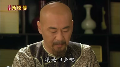 讓她回去吧