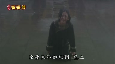 臣妾生不如死啊皇上