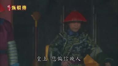 皇上您偏信賤人