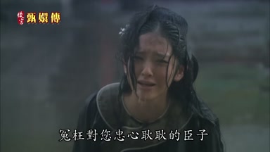 冤枉對您忠心耿耿的臣子