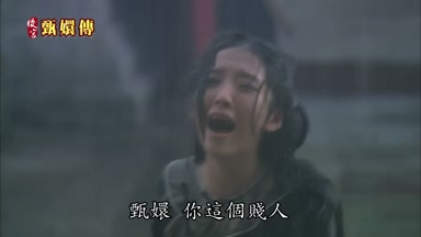 甄嬛你這個賤人
