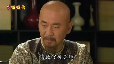 讓他官復原職