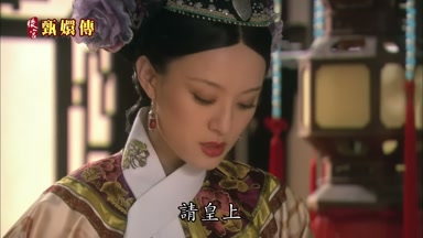 請皇上