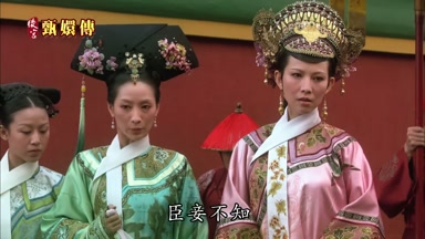 臣妾不知