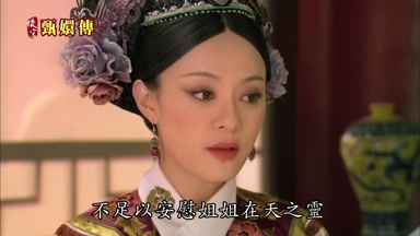 不足以安慰姐姐在天之靈