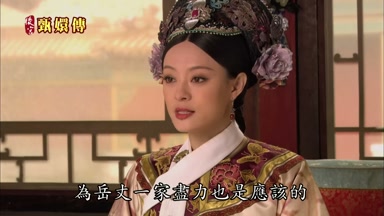 為岳丈一家盡力也是應該的