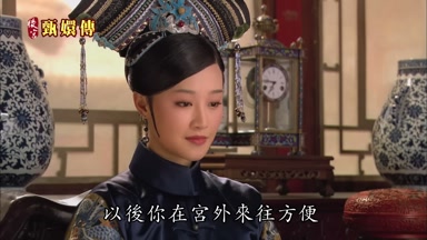 以後你在宮外來往方便