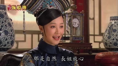 那是自然長姐放心