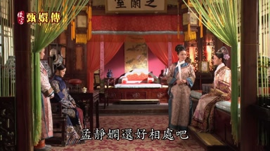 孟靜嫻還好相處吧