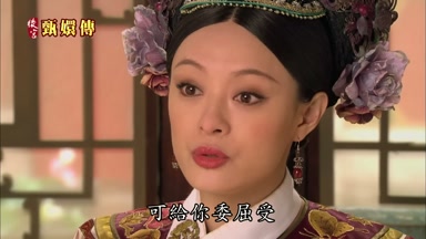 可給你委屈受