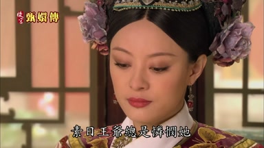 素日王爺總是憐憫她