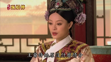 王爺待她原沒什麼情分