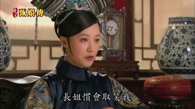長姐慣會取笑我