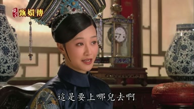 這是要上哪兒去啊