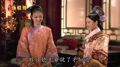昨日聽王爺說了才知道