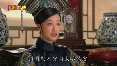 慎貝勒入宮向太后請安
