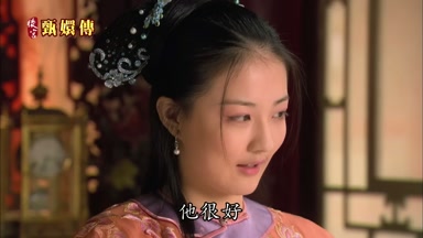 他很好