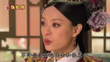 不許你偷偷跑出去和他見面