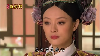 長姐若是放心