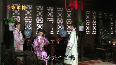 王爺對你好嗎