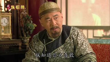 朕知道你不喜歡