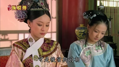 可是後宮與前朝