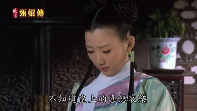 不知道皇上的喜怒哀樂