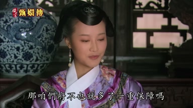 那咱們府不也就多了一重保障嗎