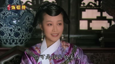 你可是拔尖的美人