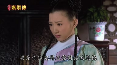 要是你還記得王爺對你的恩德