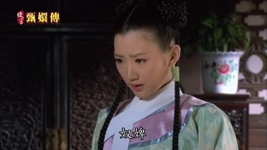奴婢