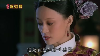 還是自己的身子要緊