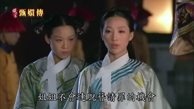 姐姐不會連脫簪請罪的機會