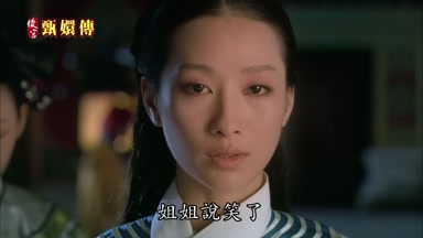 姐姐說笑了