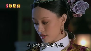 我不該擔心安妹妹