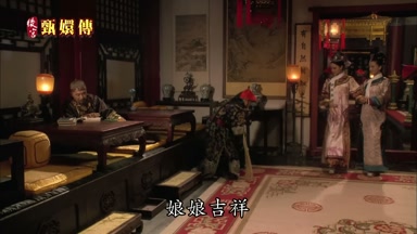 娘娘吉祥