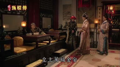 皇上萬福金安