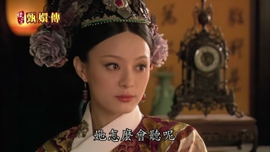 她怎麼會聽呢