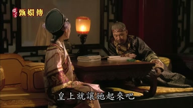 皇上就讓她起來吧