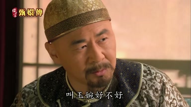叫玉婉好不好