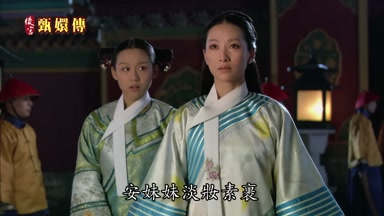 安妹妹淡妝素裏