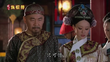 只可惜