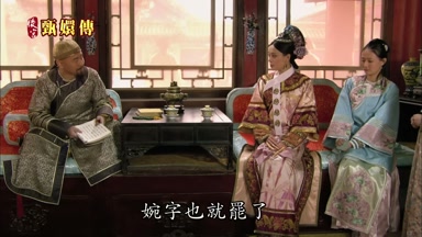 婉字也就罷了