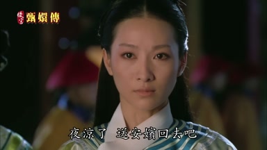 夜涼了送安嬪回去吧