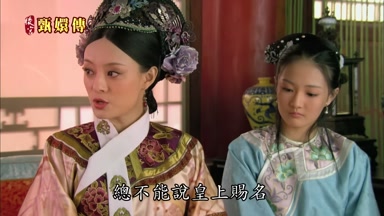 總不能說皇上賜名