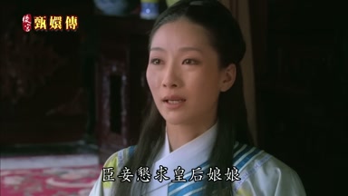 臣妾懇求皇后娘娘