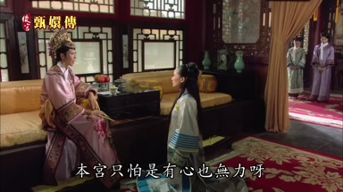 本宮只怕是有心也無力呀