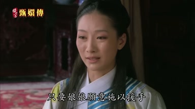只要娘娘願意施以援手