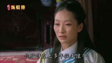 你服侍皇上多年從未懷孕