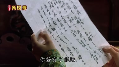 你若有了龍胎